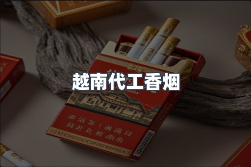 出口香烟